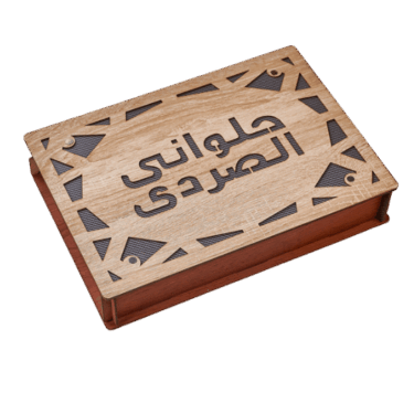 علبة حلاوة المولد خشب 2 كيلو